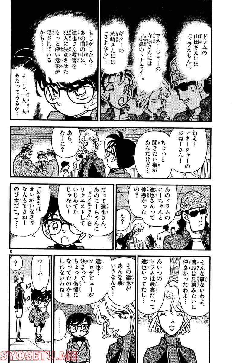 MEITANTEI CONAN 第47話 - Page 6