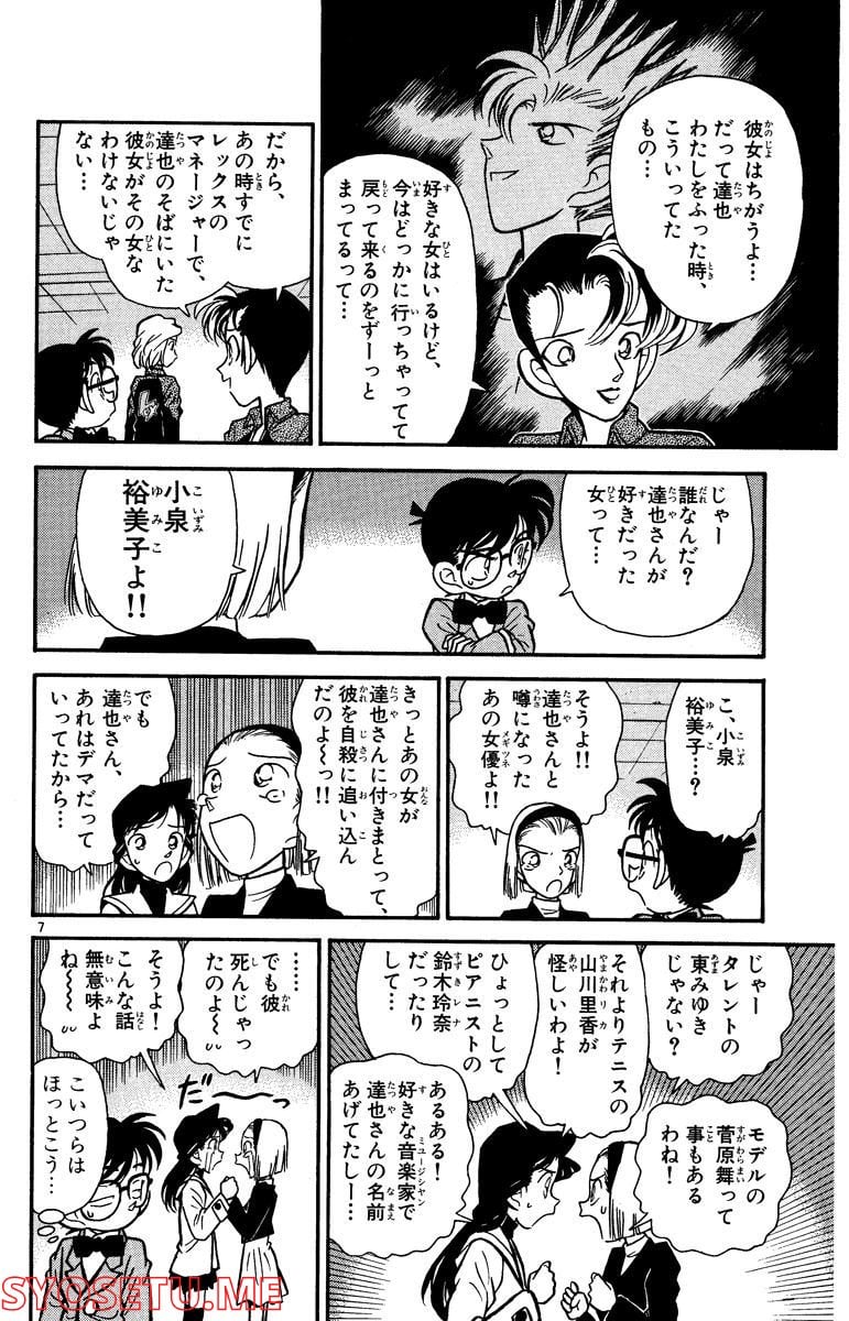 MEITANTEI CONAN 第47話 - Page 8