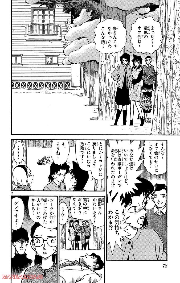 MEITANTEI CONAN 第195話 - Page 2