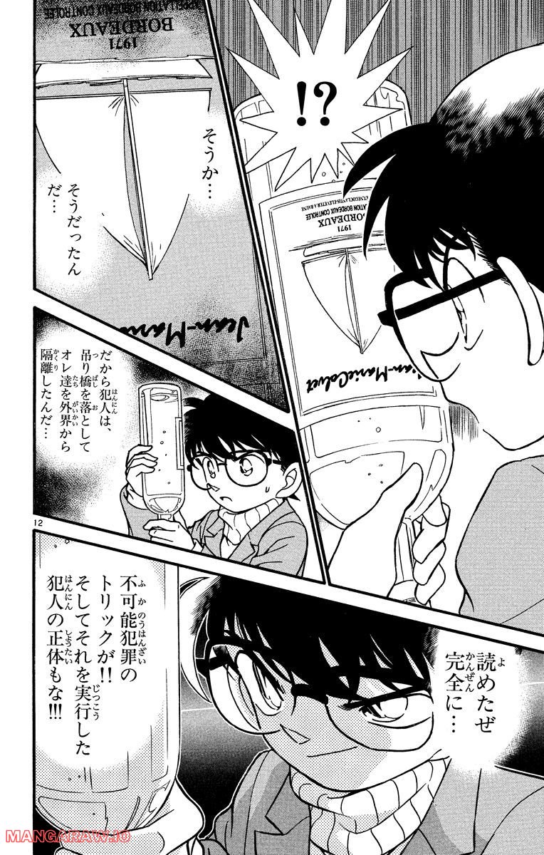 MEITANTEI CONAN 第195話 - Page 12