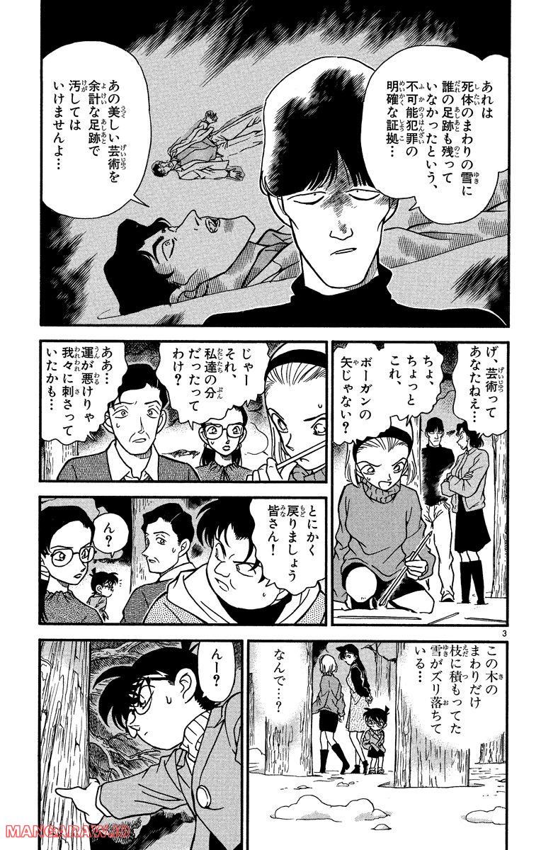 MEITANTEI CONAN 第195話 - Page 3