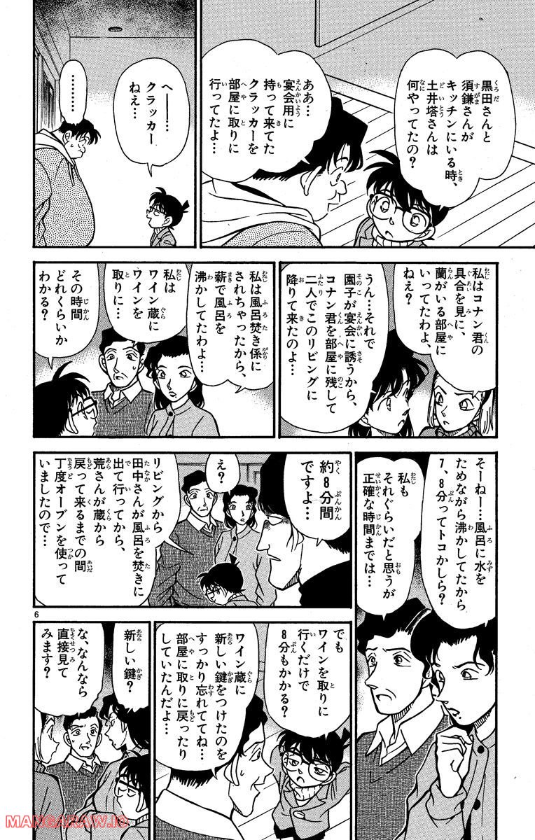 MEITANTEI CONAN 第195話 - Page 6