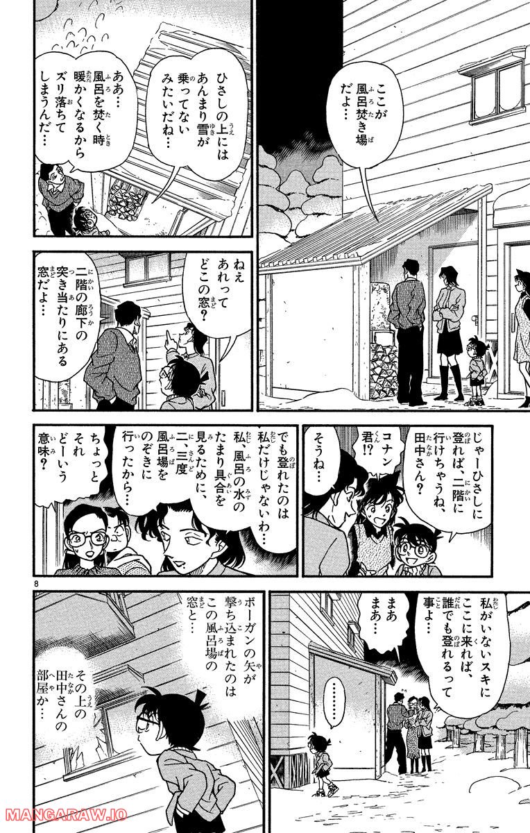 MEITANTEI CONAN 第195話 - Page 8