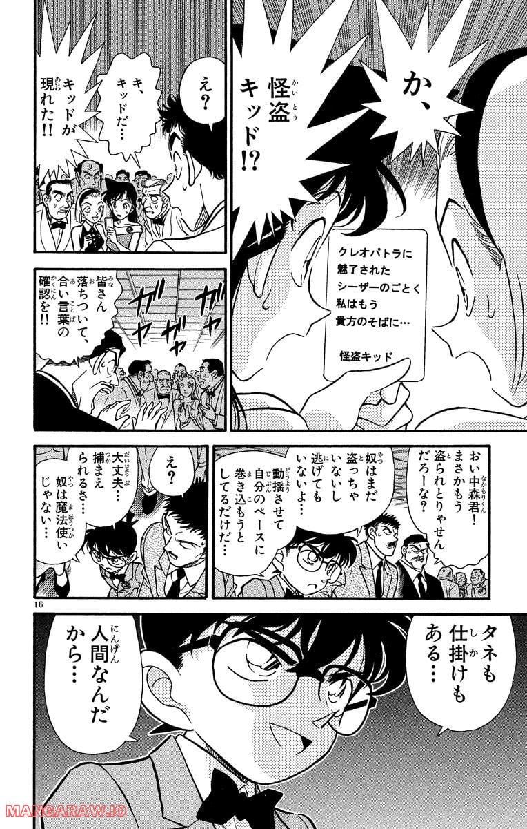 MEITANTEI CONAN 第158話 - Page 16