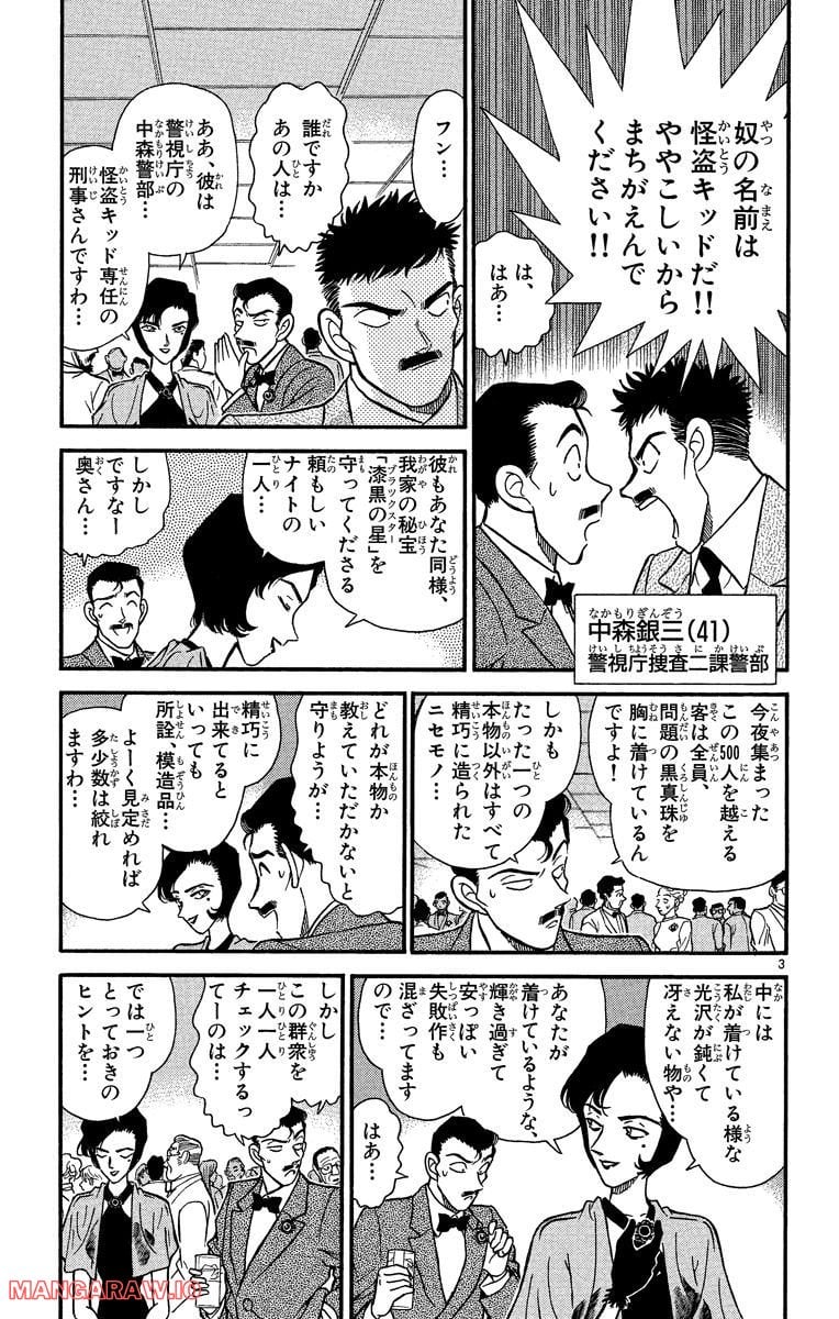 MEITANTEI CONAN 第158話 - Page 3