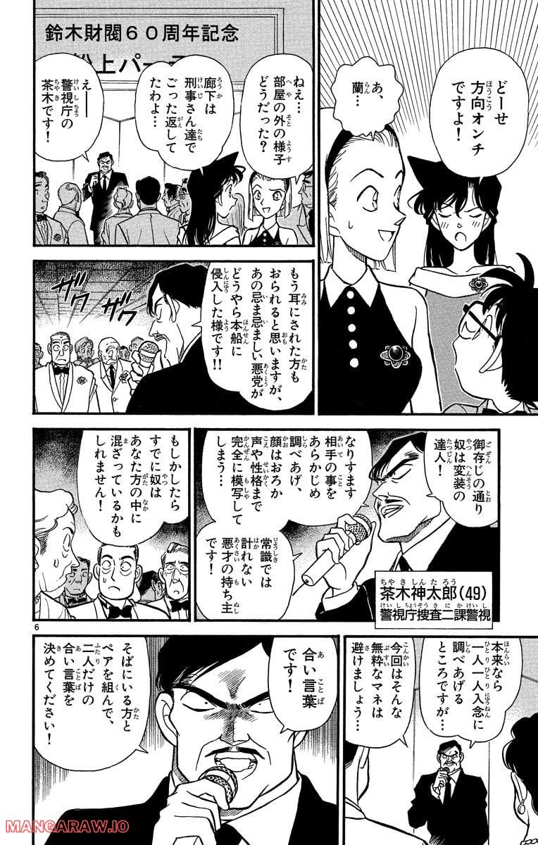 MEITANTEI CONAN 第158話 - Page 6