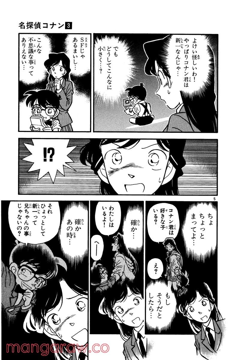 MEITANTEI CONAN 第28話 - Page 5