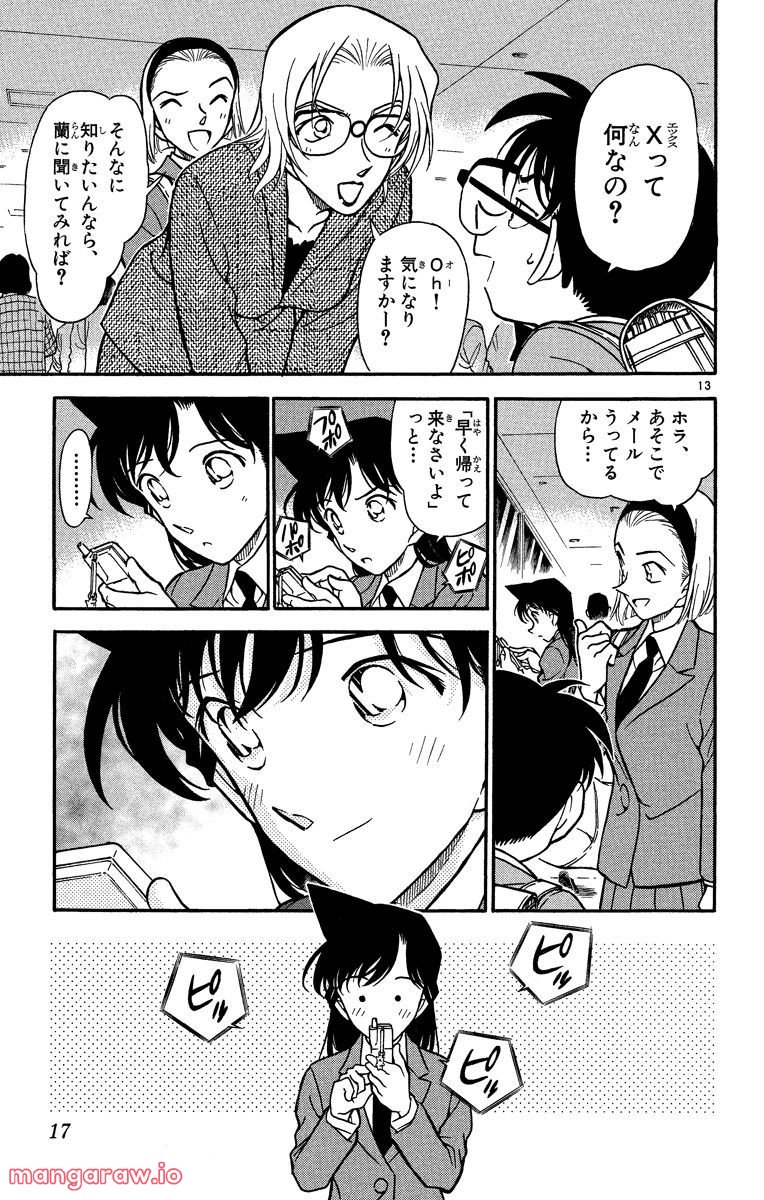 MEITANTEI CONAN 第340話 - Page 17