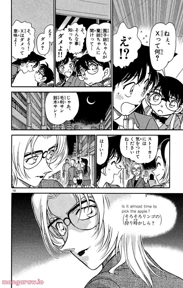 MEITANTEI CONAN 第340話 - Page 18