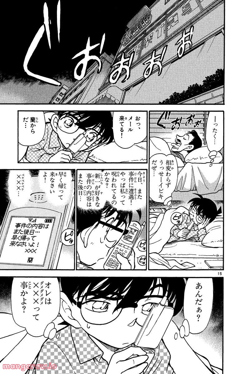 MEITANTEI CONAN 第340話 - Page 19