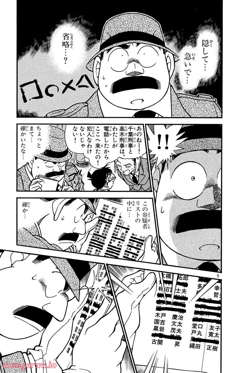 MEITANTEI CONAN 第340話 - Page 9