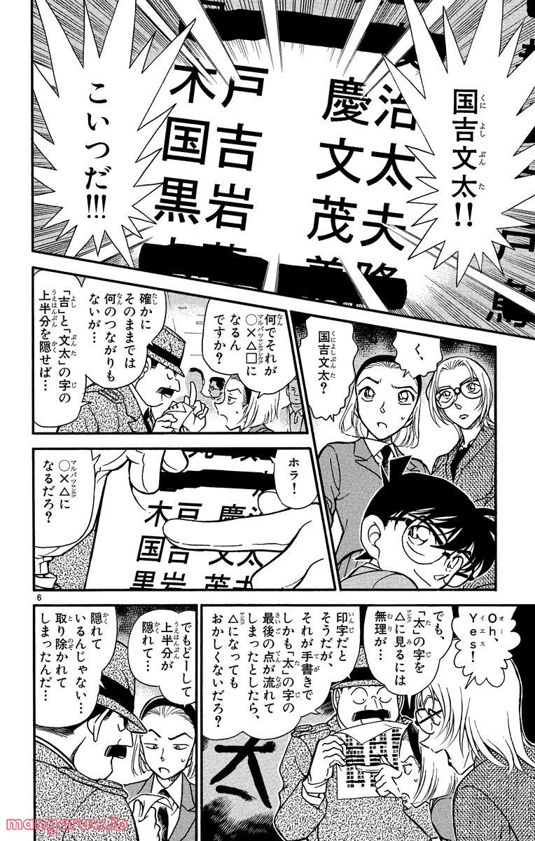 MEITANTEI CONAN 第340話 - Page 10