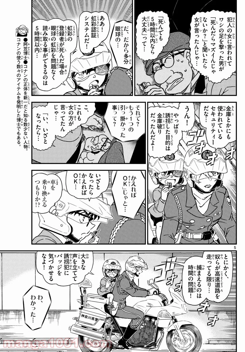 MEITANTEI CONAN 第1074話 - Page 5