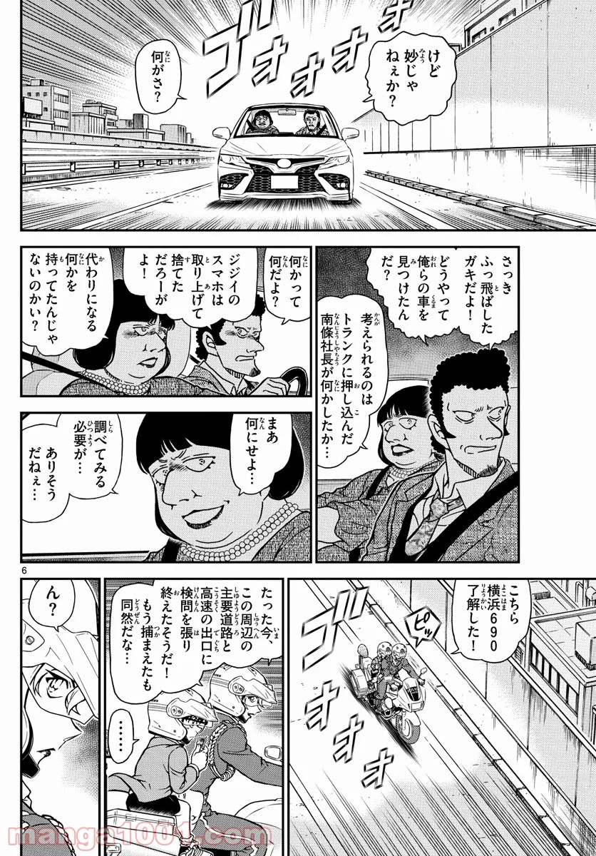 MEITANTEI CONAN 第1074話 - Page 6