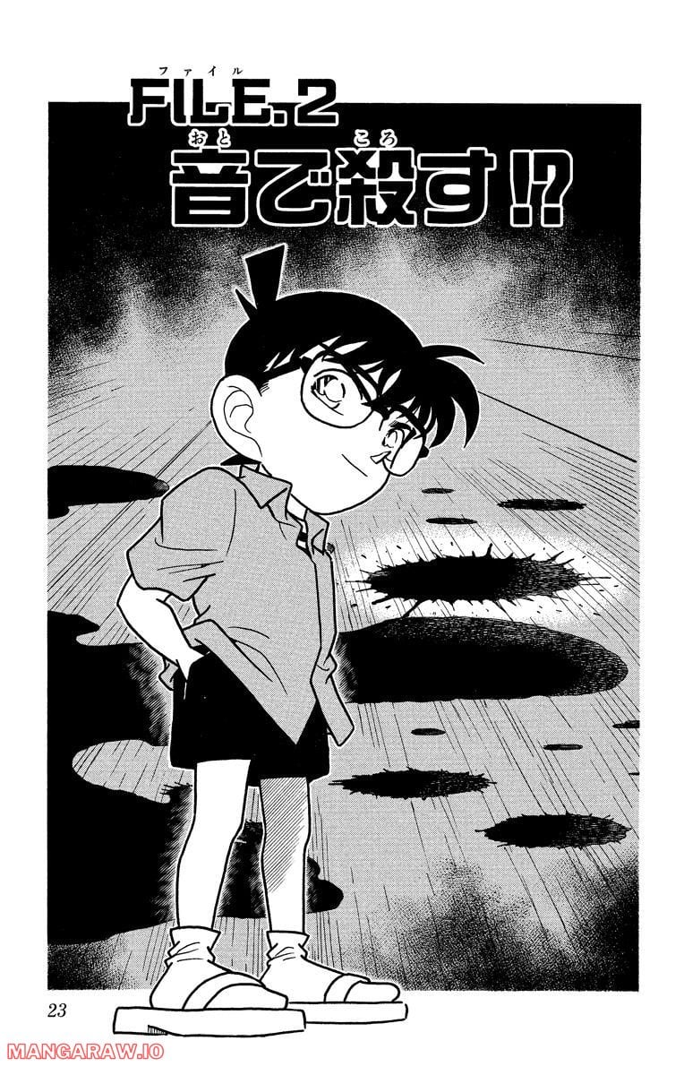 MEITANTEI CONAN 第162話 - Page 1