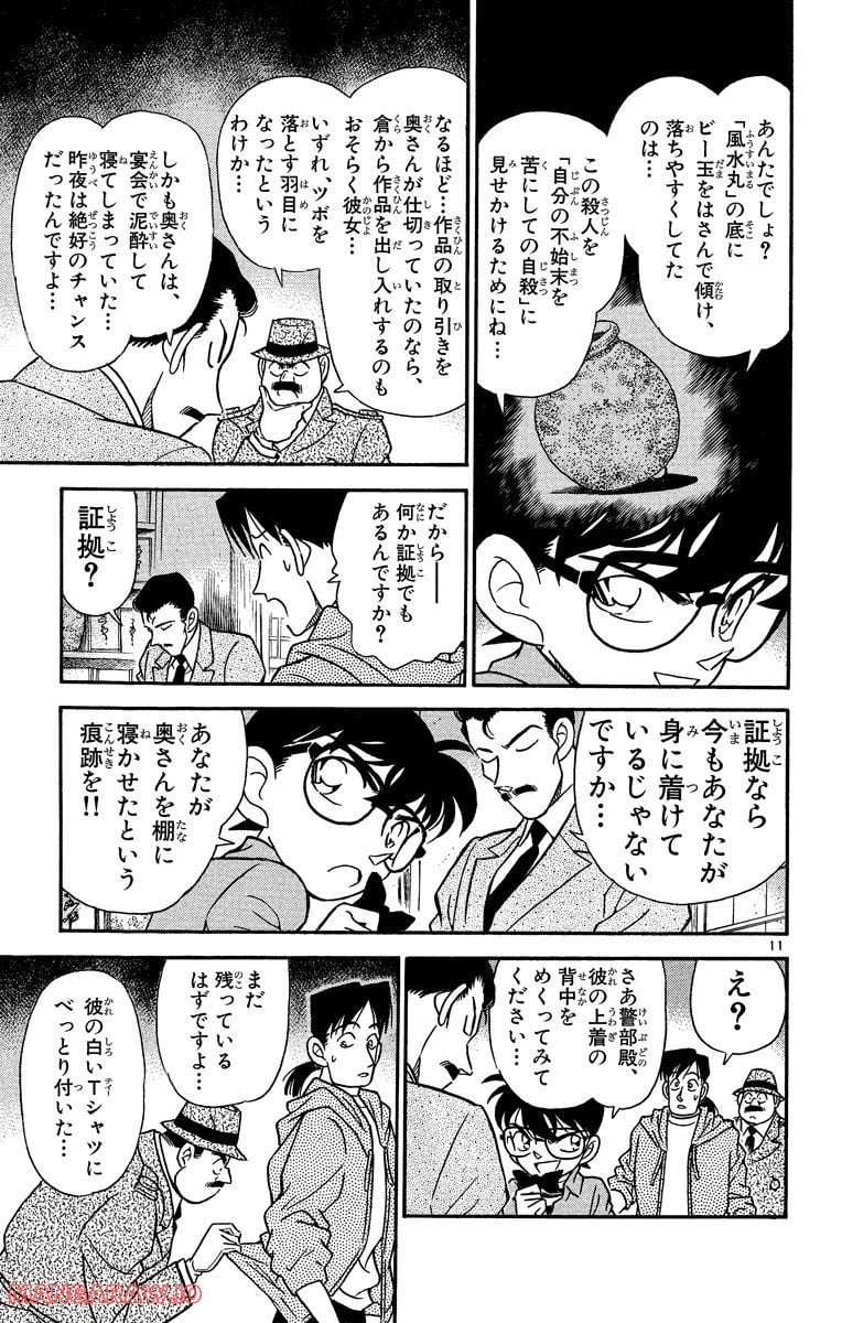 MEITANTEI CONAN 第162話 - Page 11