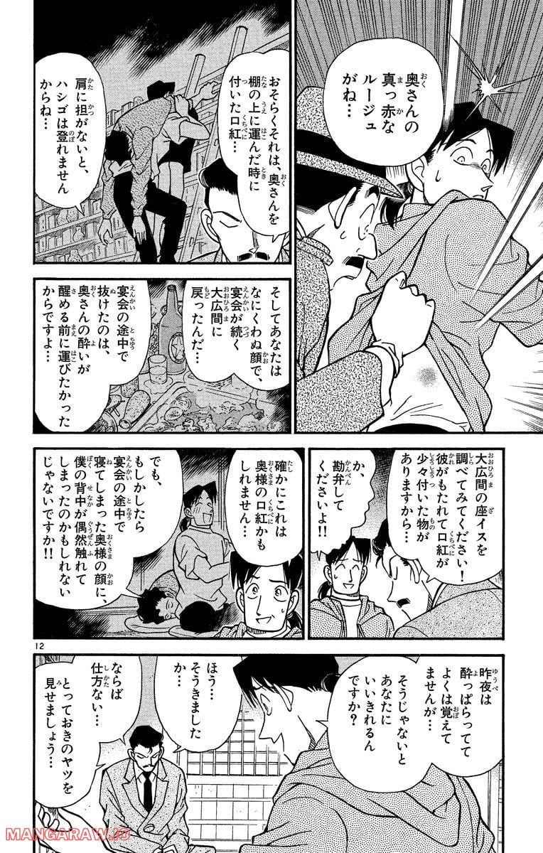 MEITANTEI CONAN 第162話 - Page 12