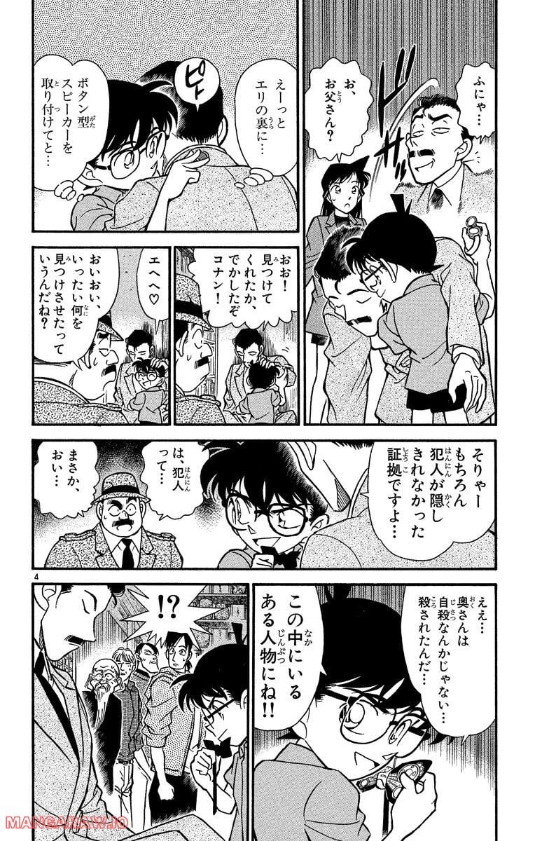 MEITANTEI CONAN 第162話 - Page 4