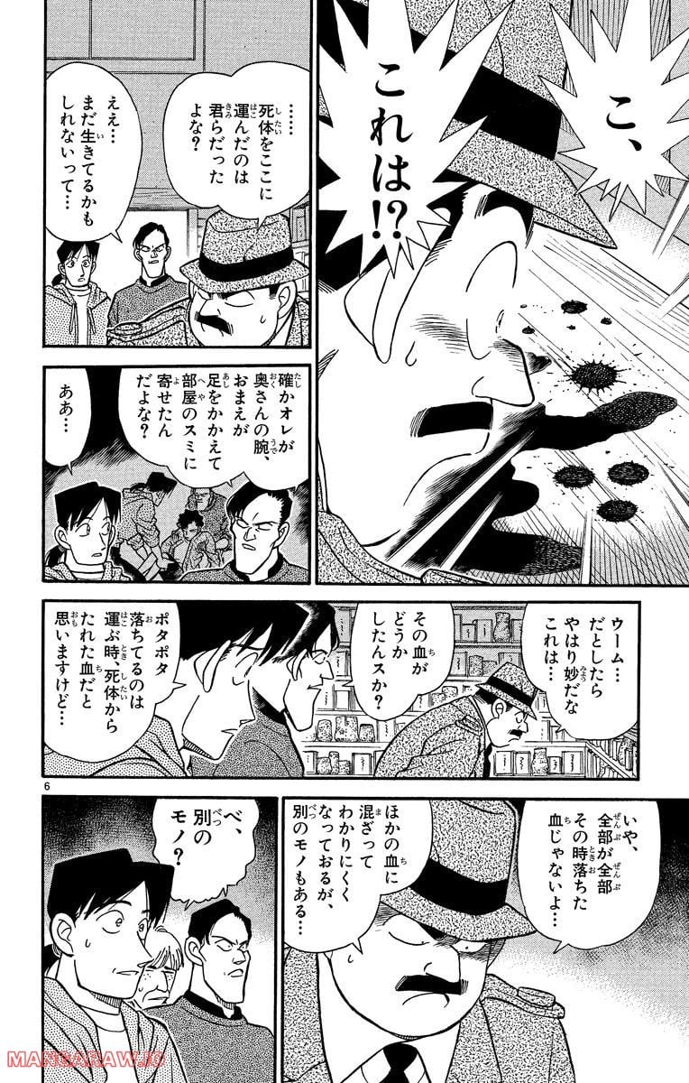 MEITANTEI CONAN 第162話 - Page 6