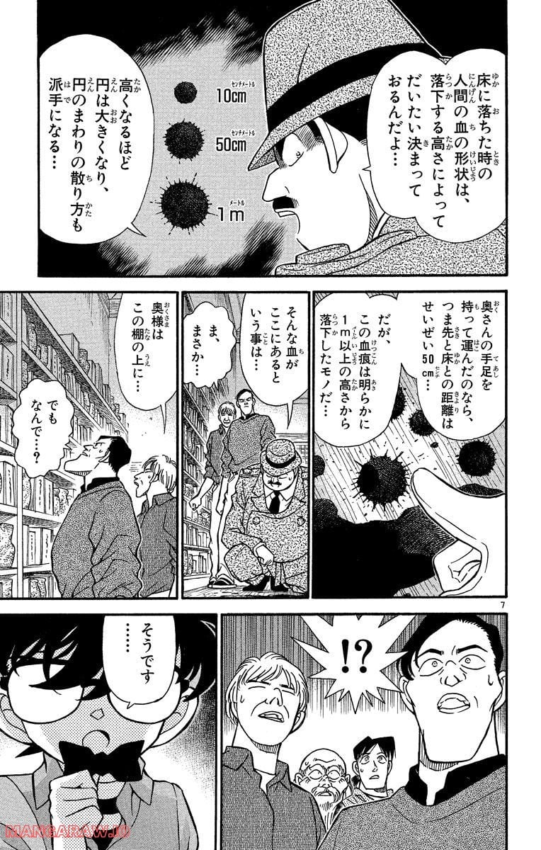 MEITANTEI CONAN 第162話 - Page 7