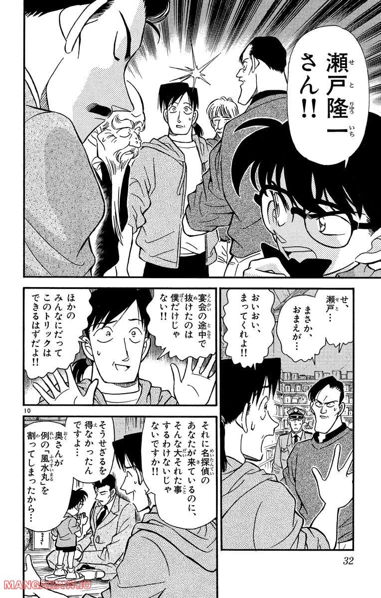 MEITANTEI CONAN 第162話 - Page 10