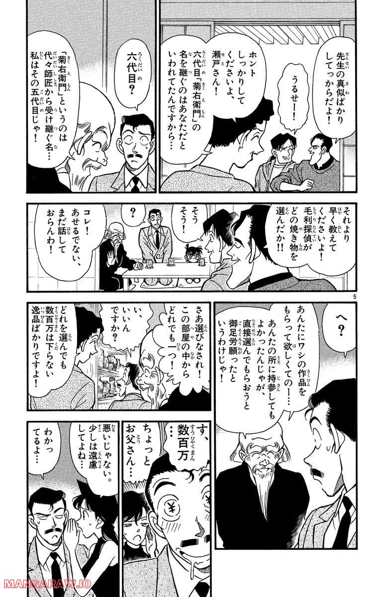 MEITANTEI CONAN 第160話 - Page 5