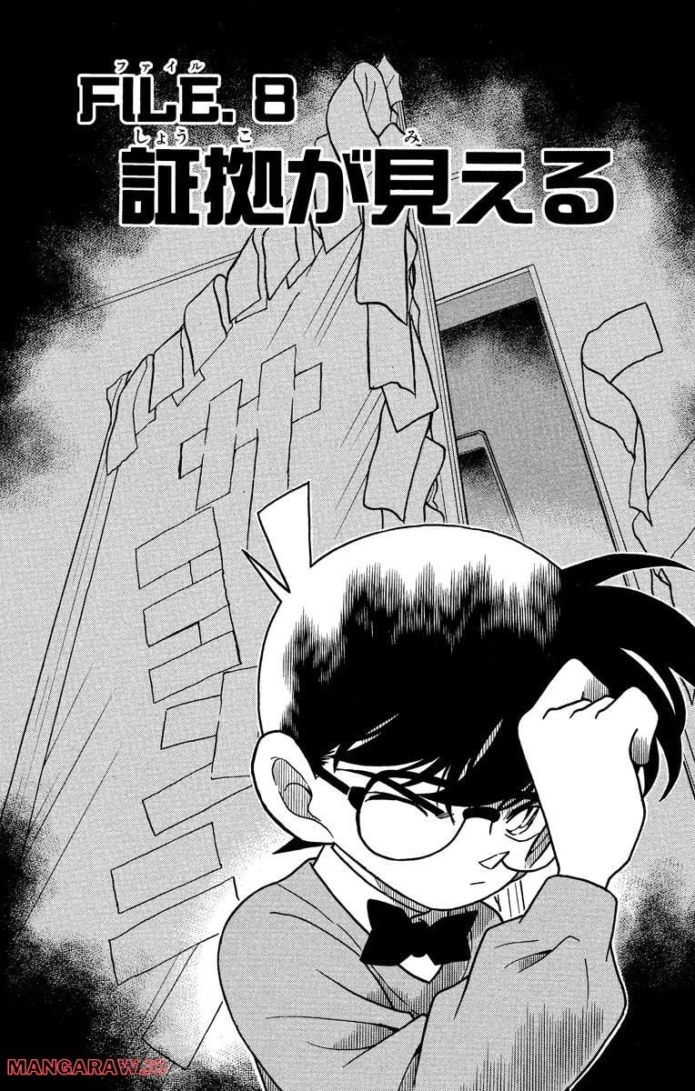 MEITANTEI CONAN 第198話 - Page 1