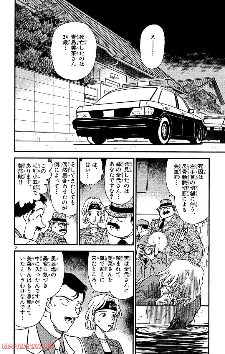 MEITANTEI CONAN 第198話 - Page 2