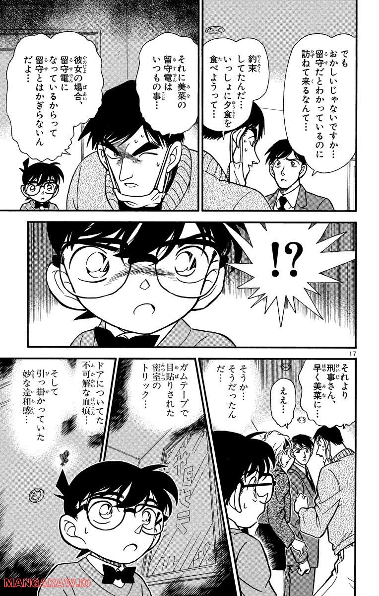 MEITANTEI CONAN 第198話 - Page 17