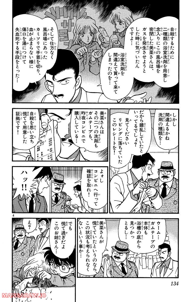 MEITANTEI CONAN 第198話 - Page 4