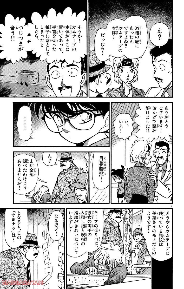 MEITANTEI CONAN 第198話 - Page 7