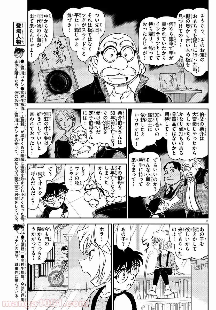 MEITANTEI CONAN 第1035話 - Page 3