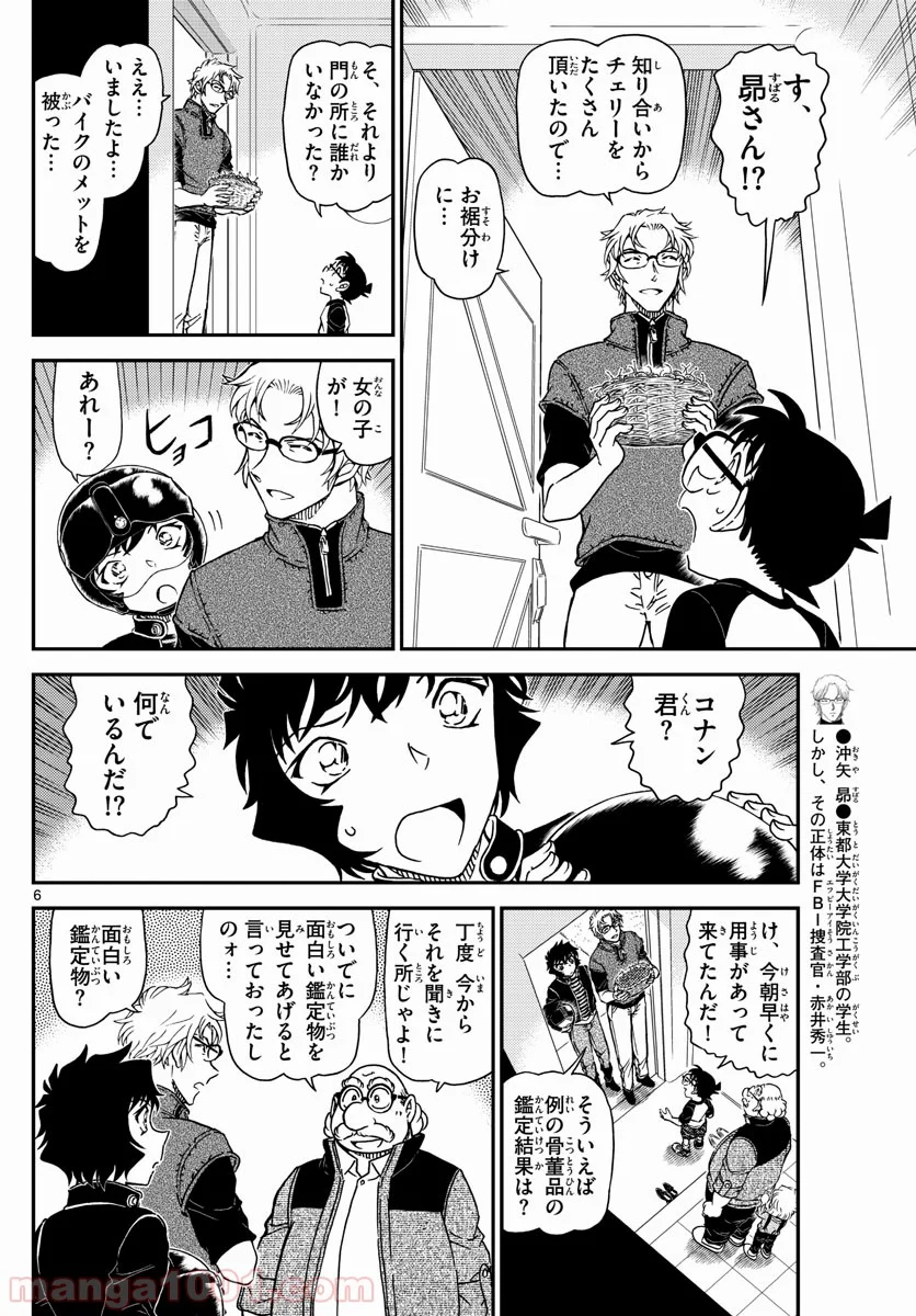 MEITANTEI CONAN 第1035話 - Page 6