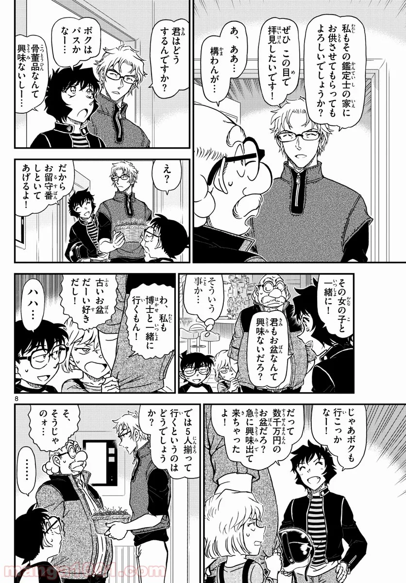 MEITANTEI CONAN 第1035話 - Page 8