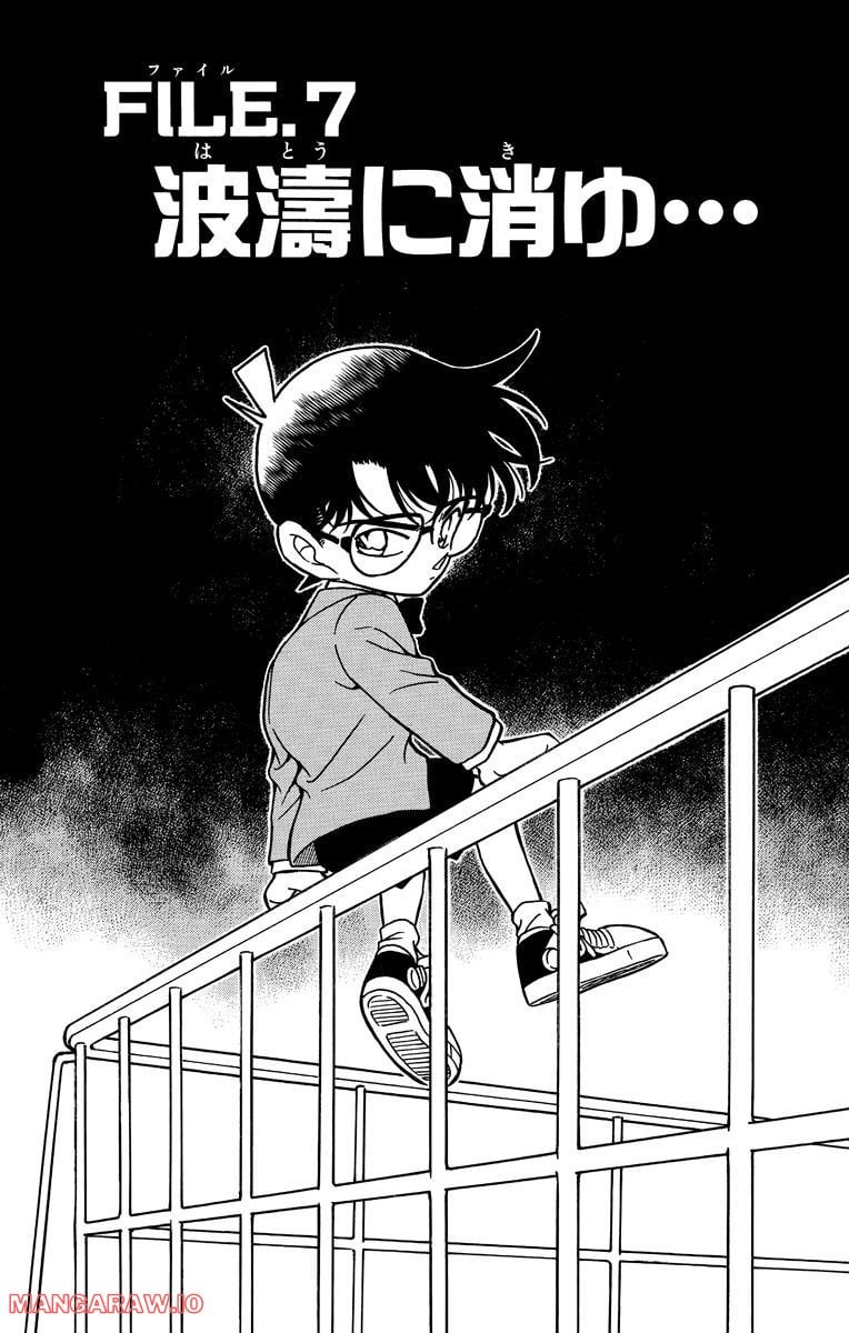 MEITANTEI CONAN 第228話 - Page 1