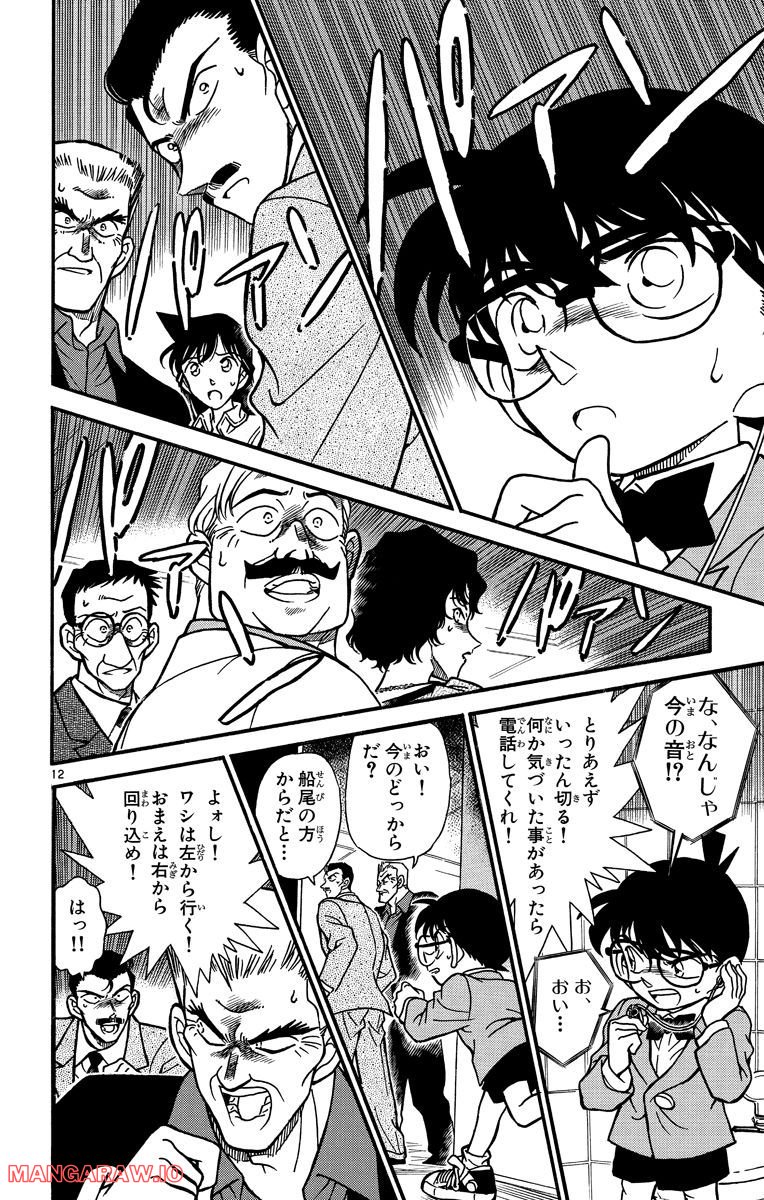 MEITANTEI CONAN 第228話 - Page 12