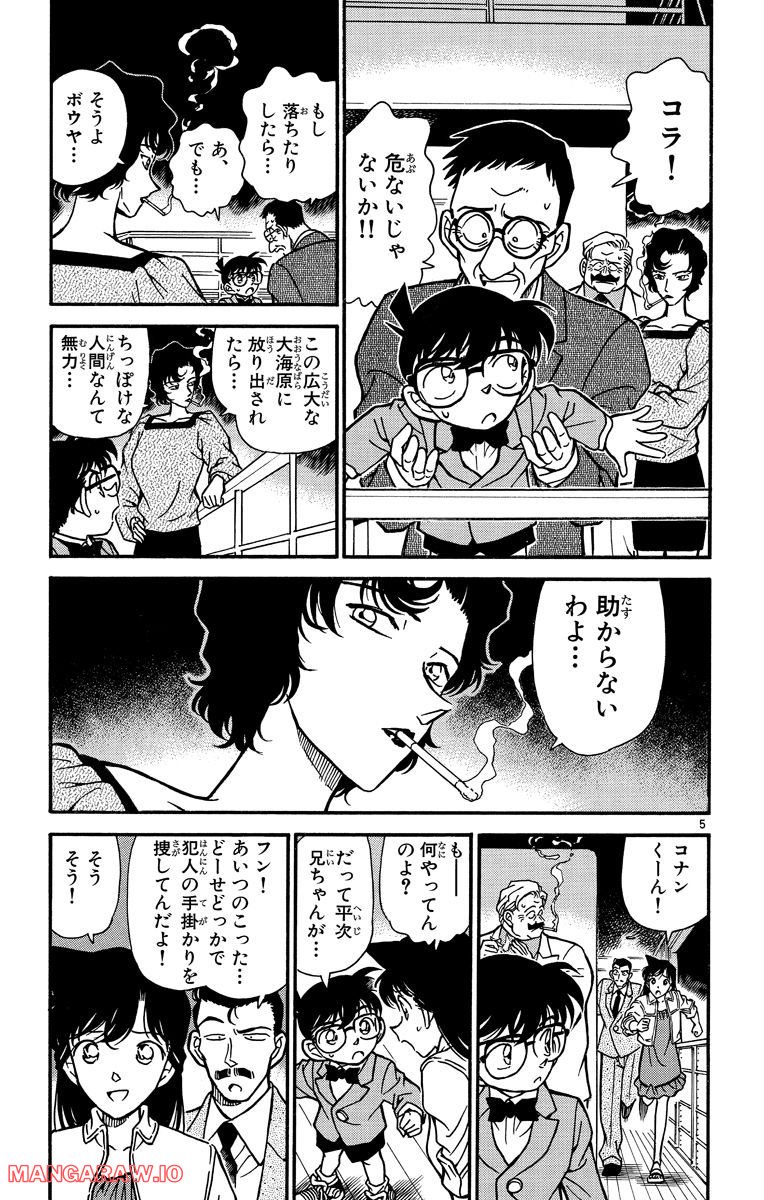 MEITANTEI CONAN 第228話 - Page 5