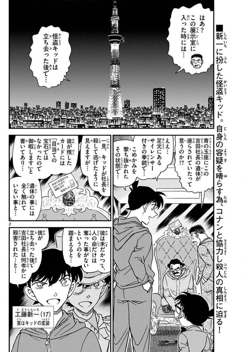 MEITANTEI CONAN - 第1120話 - Page 2