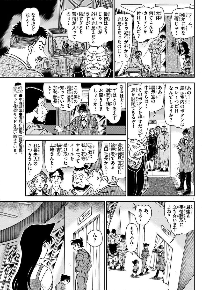 MEITANTEI CONAN - 第1120話 - Page 11