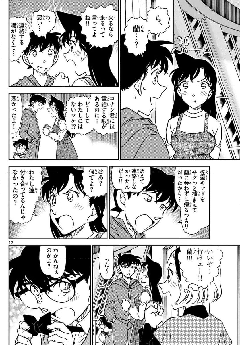 MEITANTEI CONAN 第1120話 - Page 12