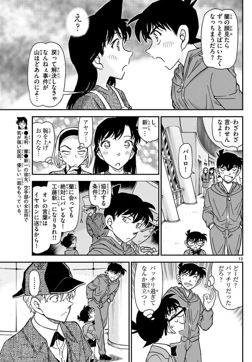 MEITANTEI CONAN 第1120話 - Page 13