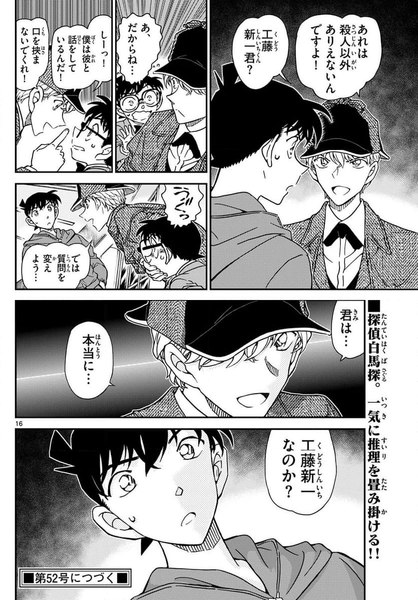 MEITANTEI CONAN 第1120話 - Page 16