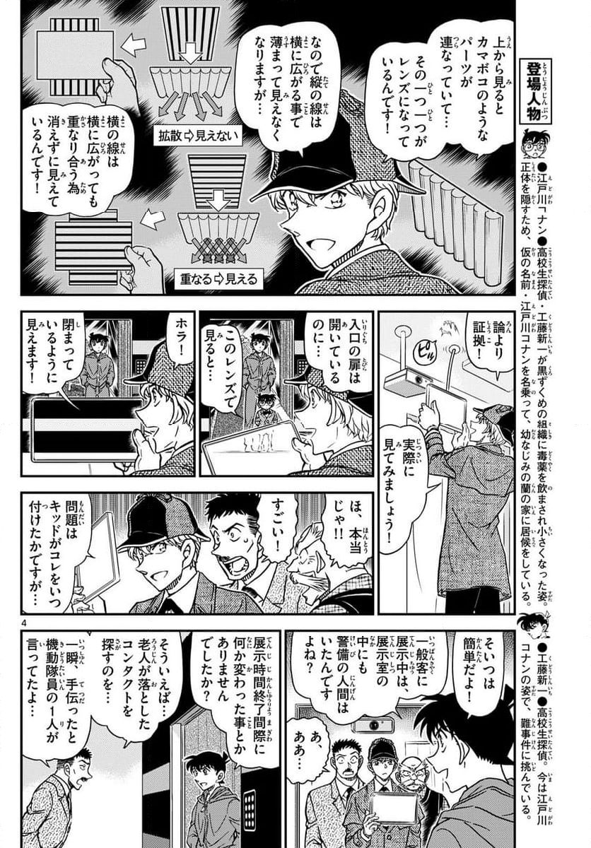 MEITANTEI CONAN 第1120話 - Page 4