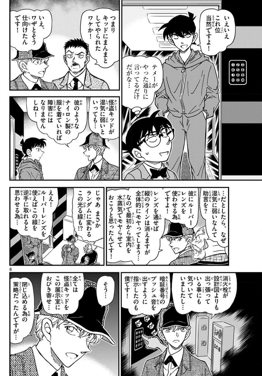 MEITANTEI CONAN 第1120話 - Page 6