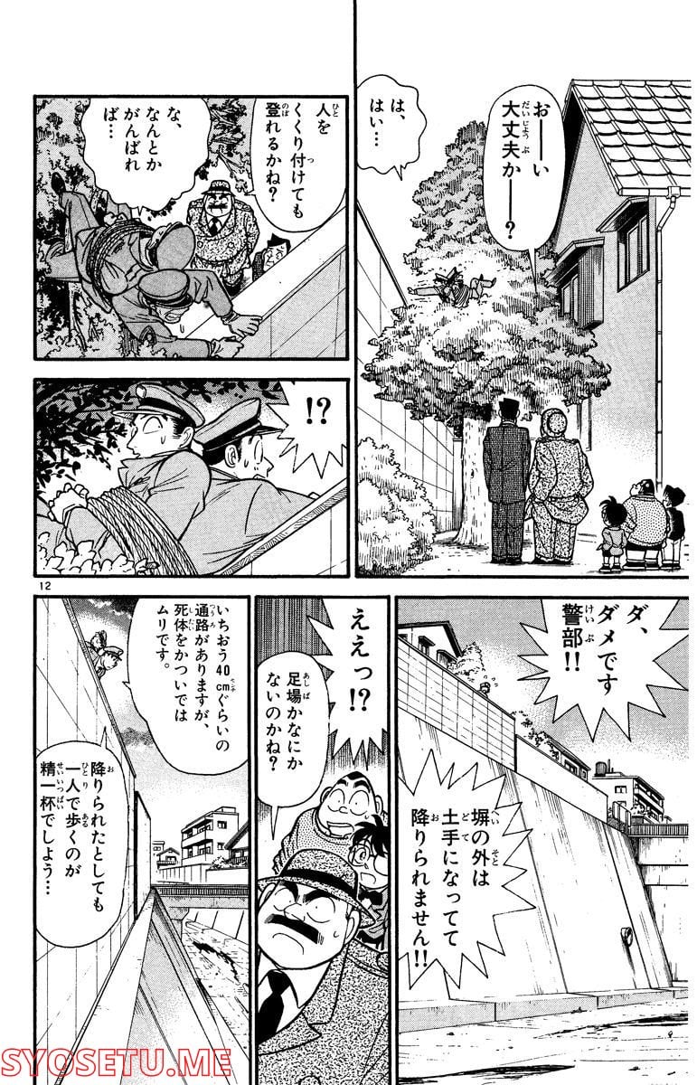 MEITANTEI CONAN 第57話 - Page 12