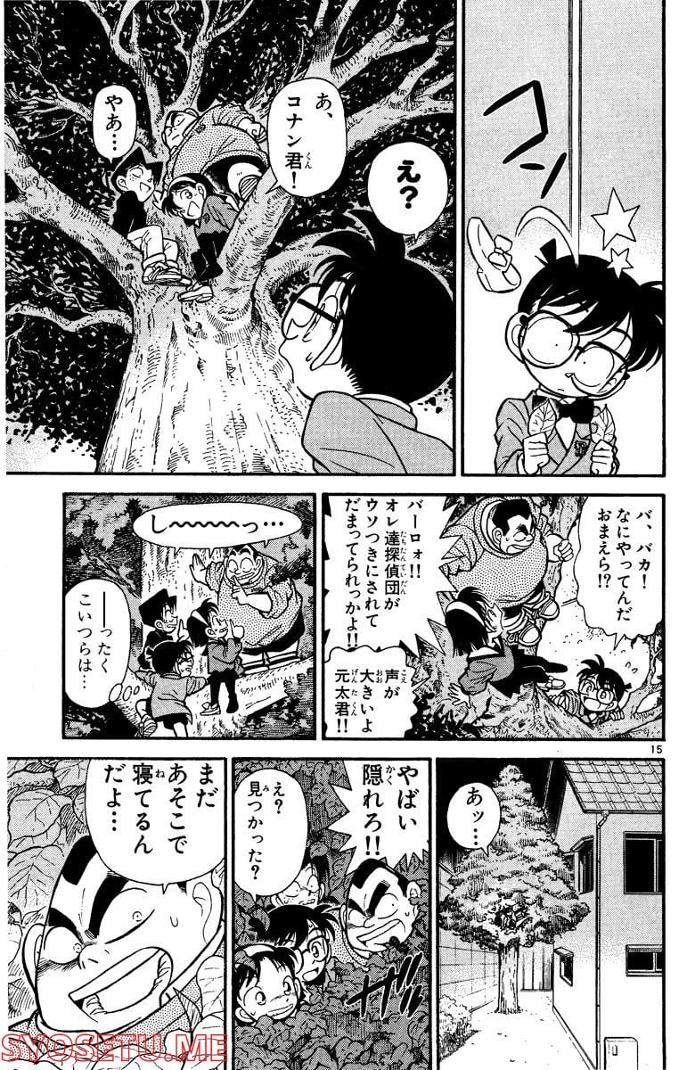 MEITANTEI CONAN 第57話 - Page 15