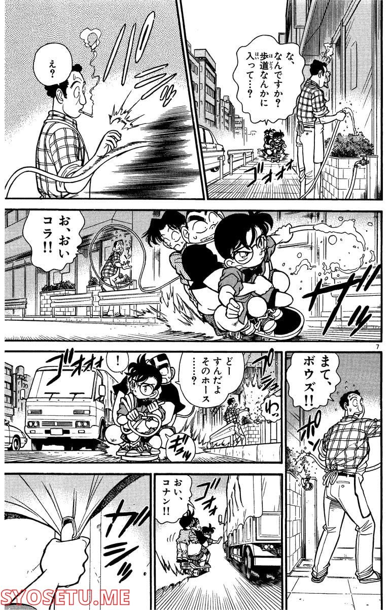 MEITANTEI CONAN 第83話 - Page 7