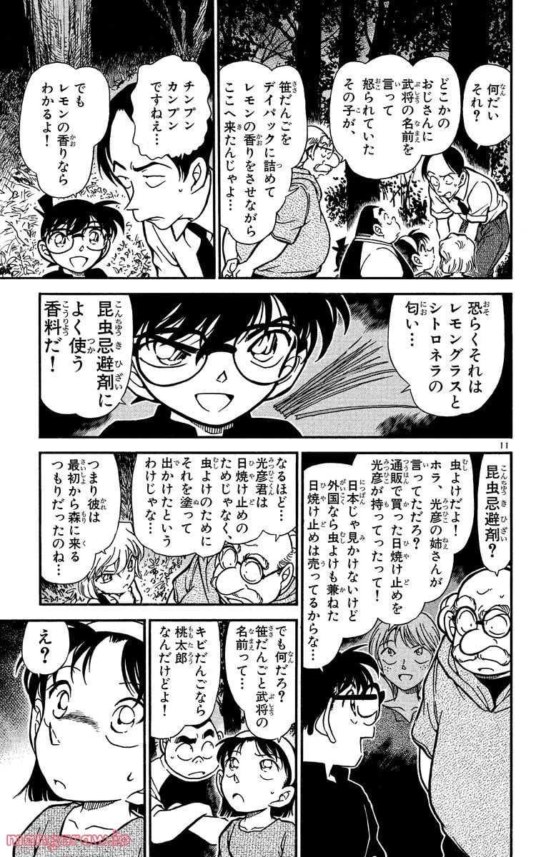 MEITANTEI CONAN 第359話 - Page 11