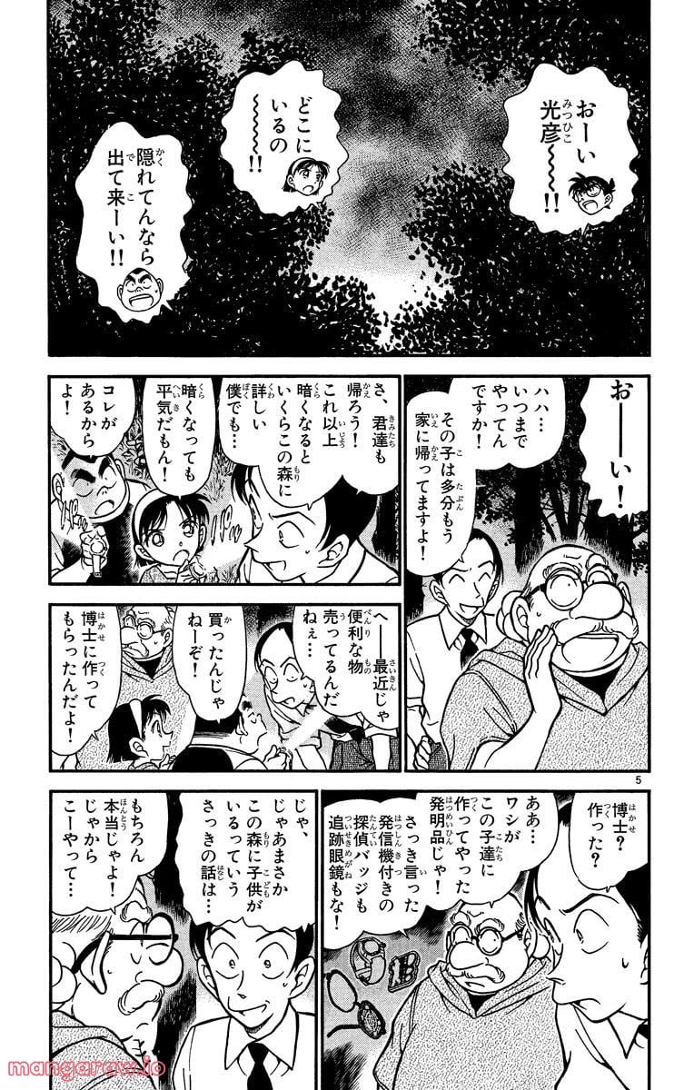 MEITANTEI CONAN 第359話 - Page 5