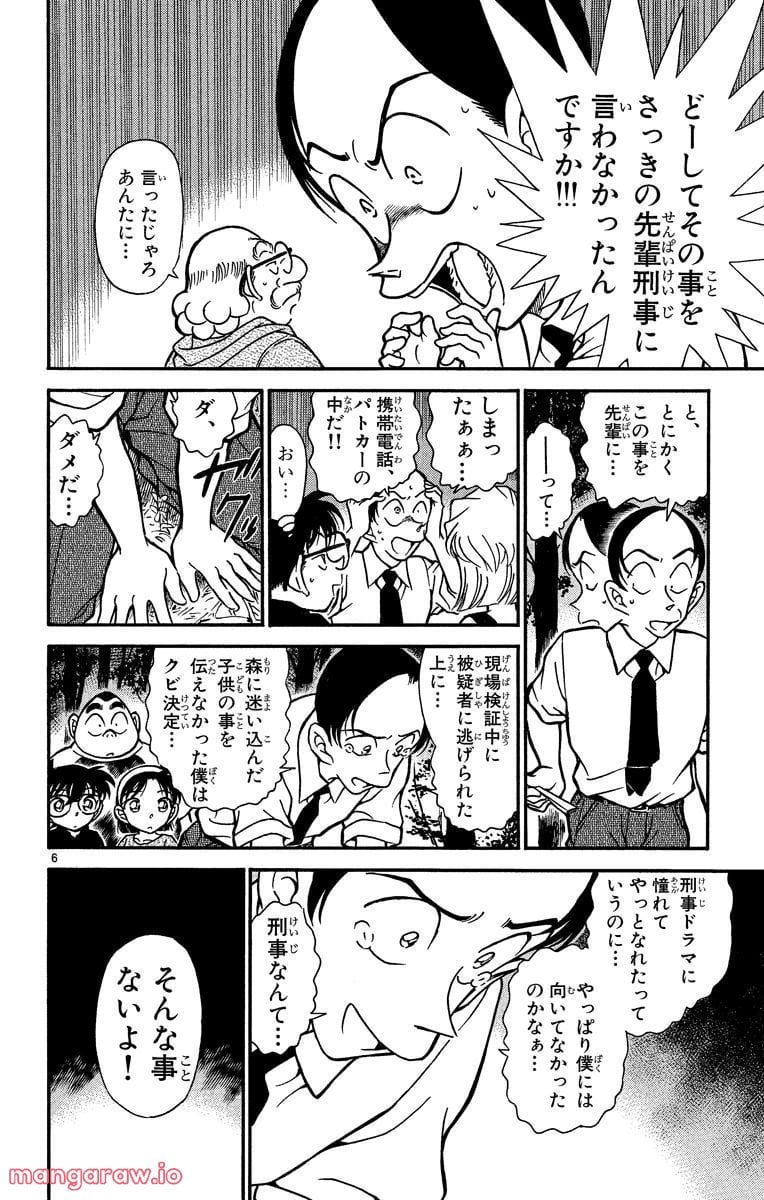 MEITANTEI CONAN 第359話 - Page 6